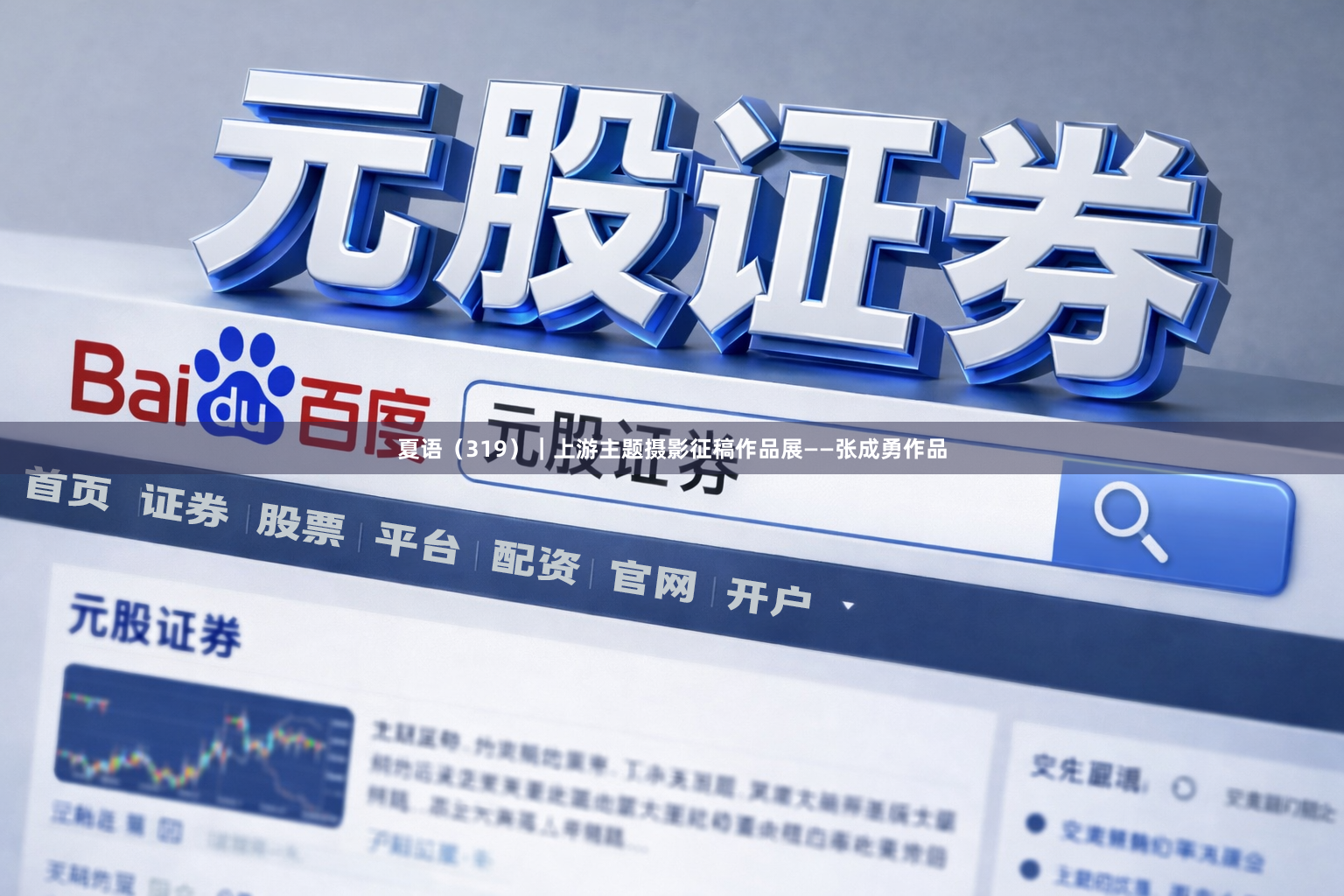 夏语（319）｜上游主题摄影征稿作品展——张成勇作品