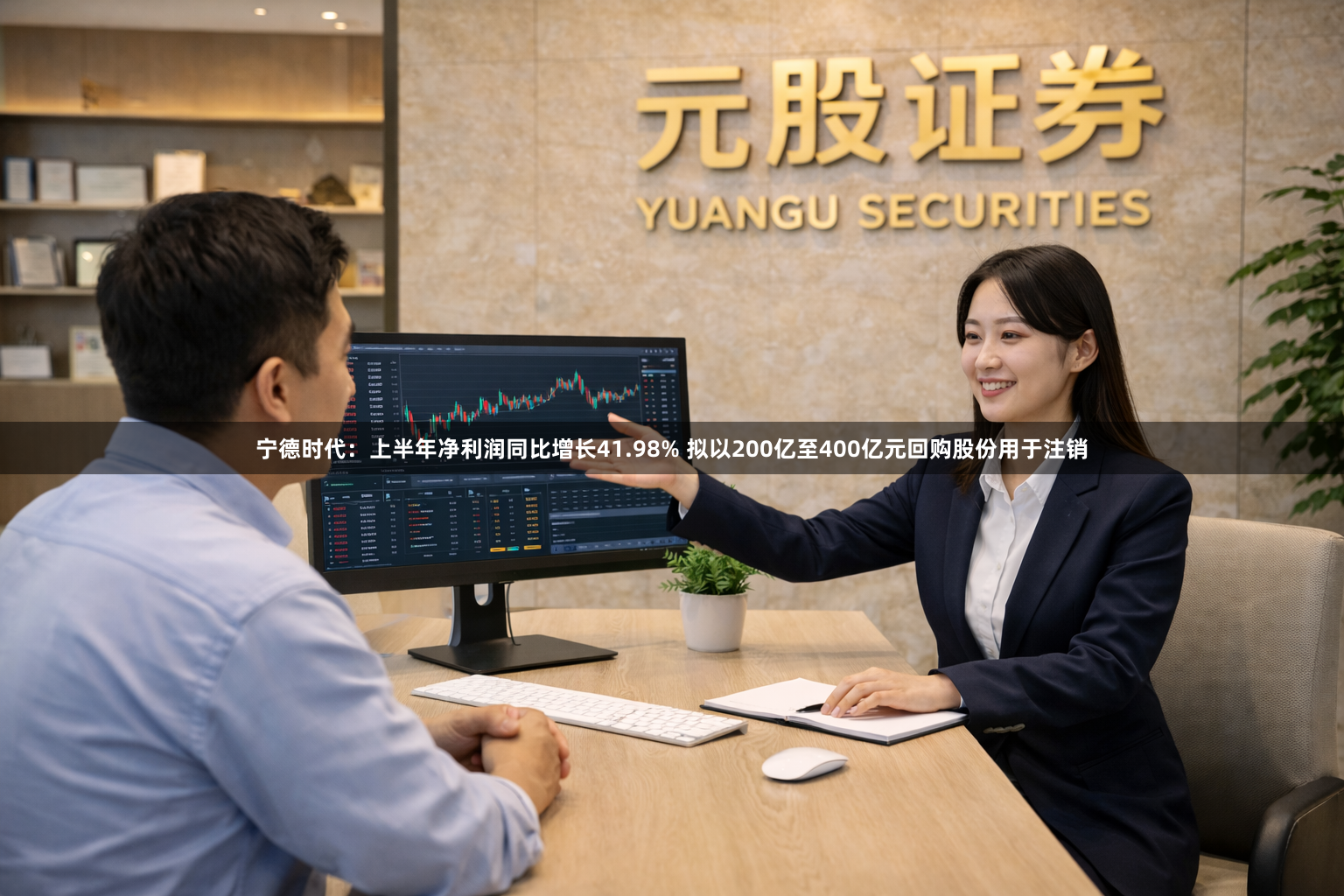 宁德时代：上半年净利润同比增长41.98% 拟以200亿至400亿元回购股份用于注销