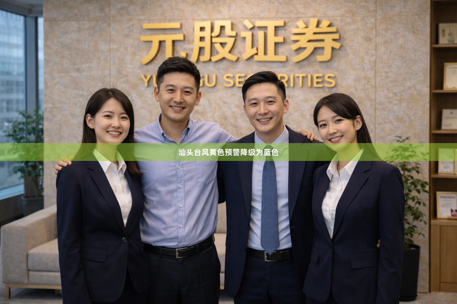 汕头台风黄色预警降级为蓝色