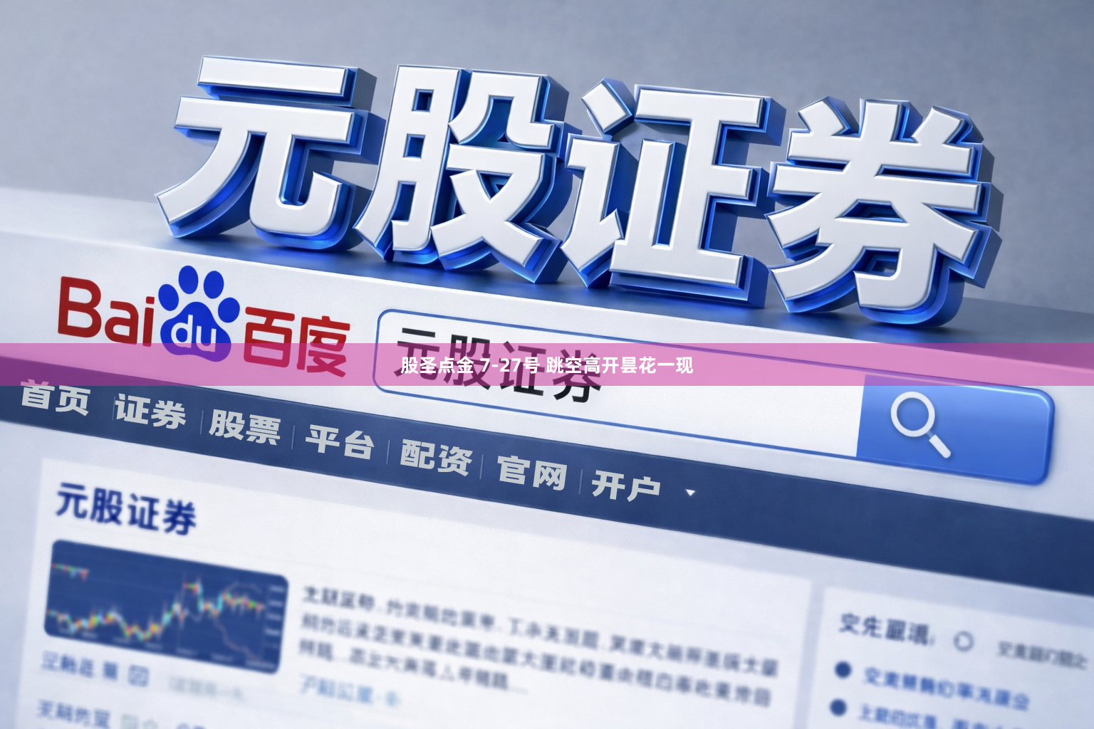 股圣点金 7-27号 跳空高开昙花一现