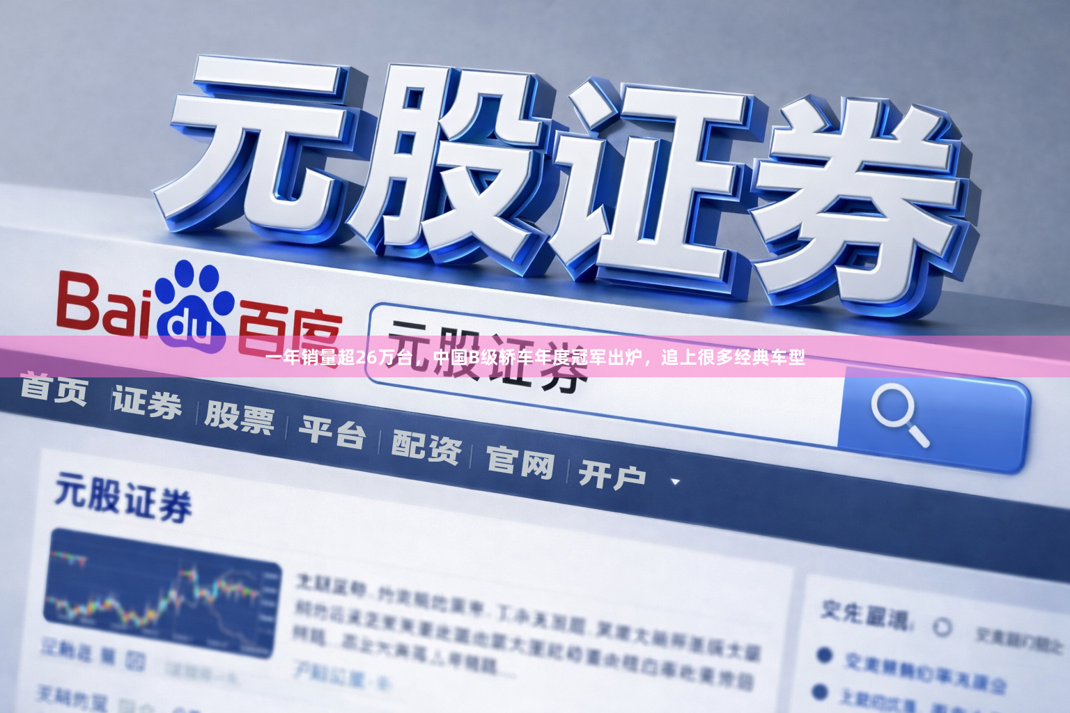一年销量超26万台，中国B级轿车年度冠军出炉，追上很多经典车型