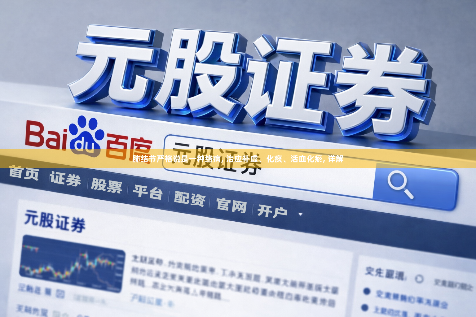 肺结节严格说是一种络病, 治应补虚、化痰、活血化瘀, 详解