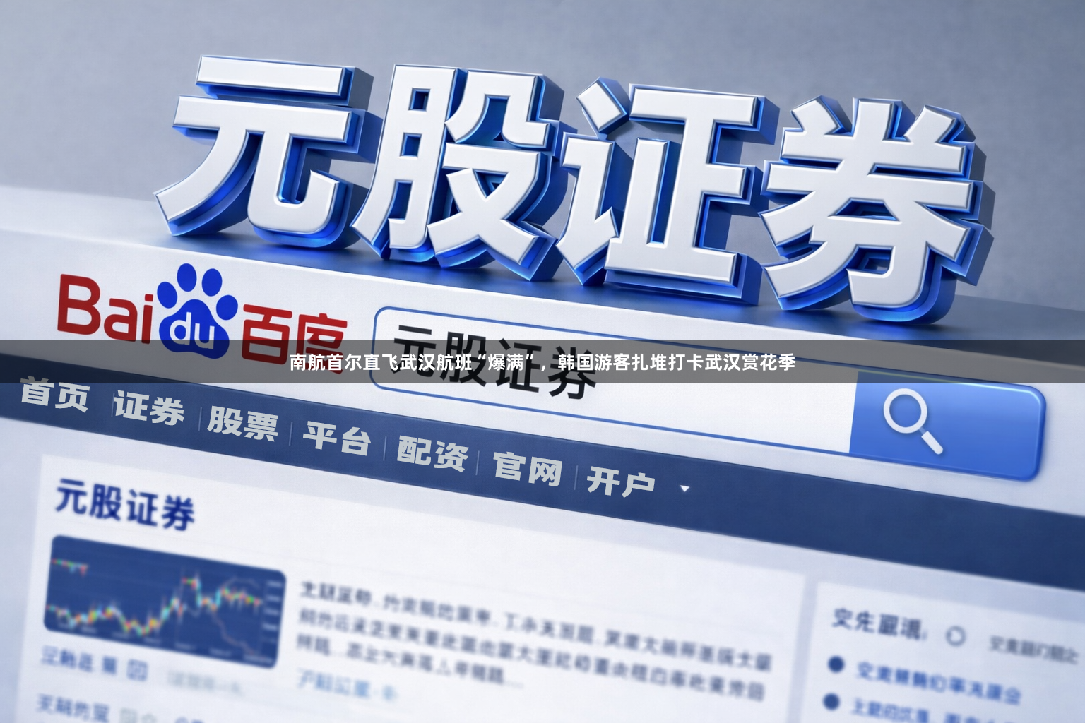 南航首尔直飞武汉航班“爆满”，韩国游客扎堆打卡武汉赏花季