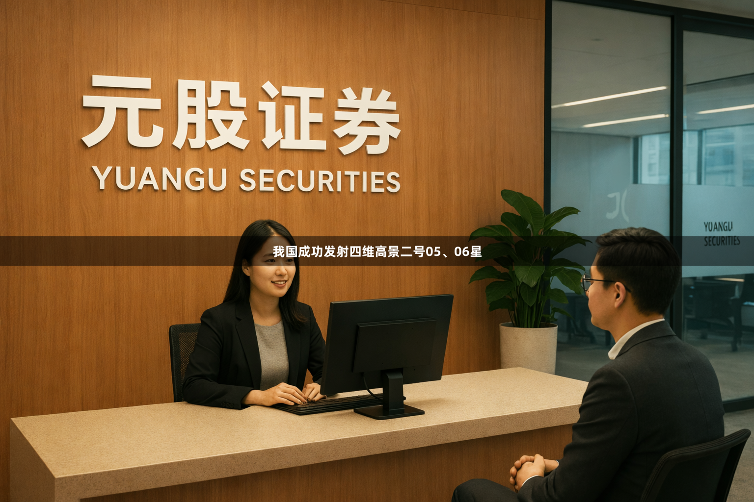 我国成功发射四维高景二号05、06星