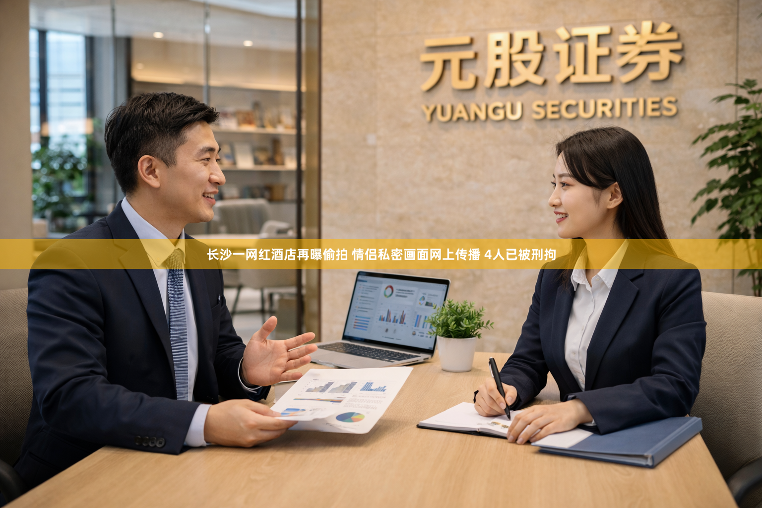 长沙一网红酒店再曝偷拍 情侣私密画面网上传播 4人已被刑拘