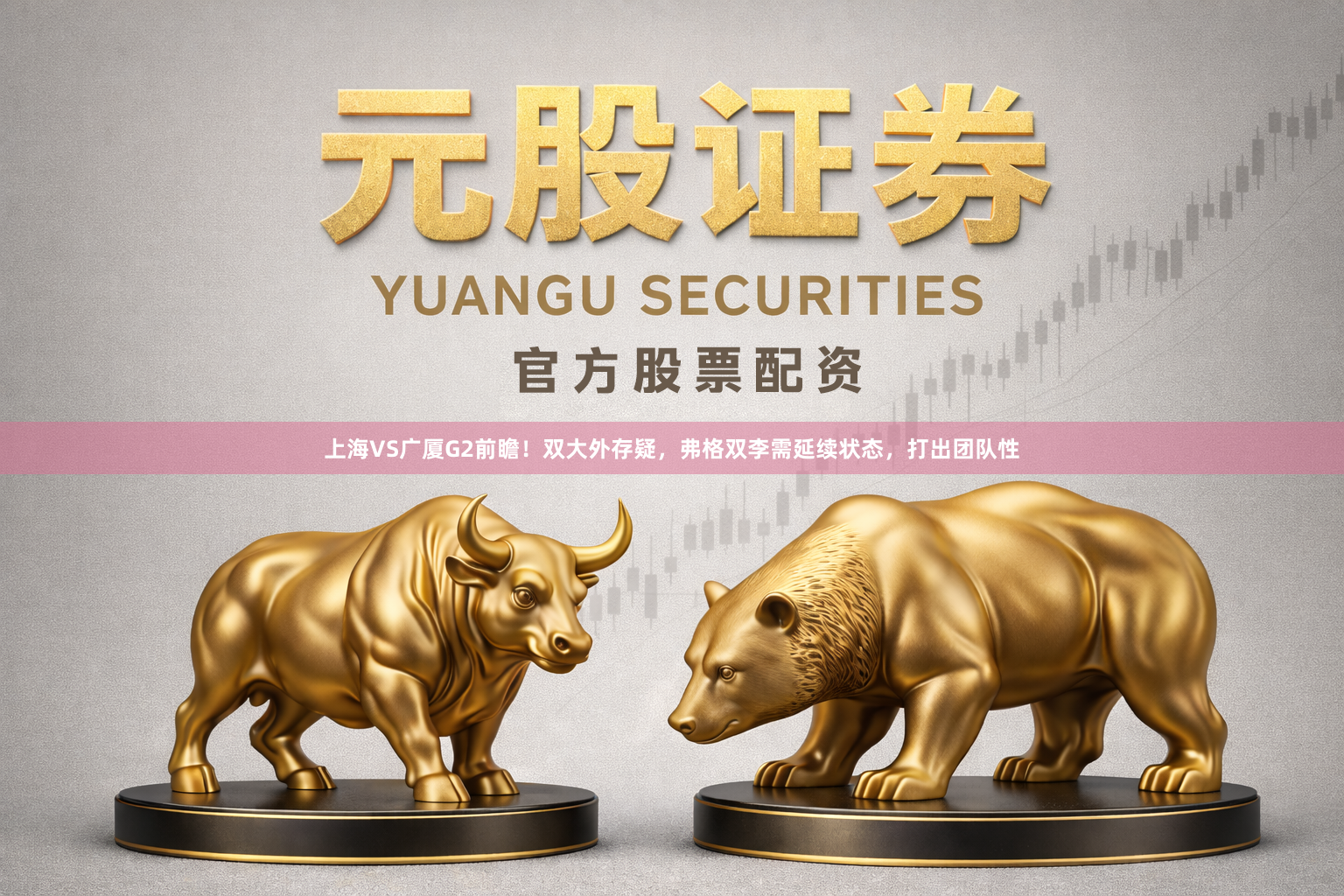 上海VS广厦G2前瞻！双大外存疑，弗格双李需延续状态，打出团队性
