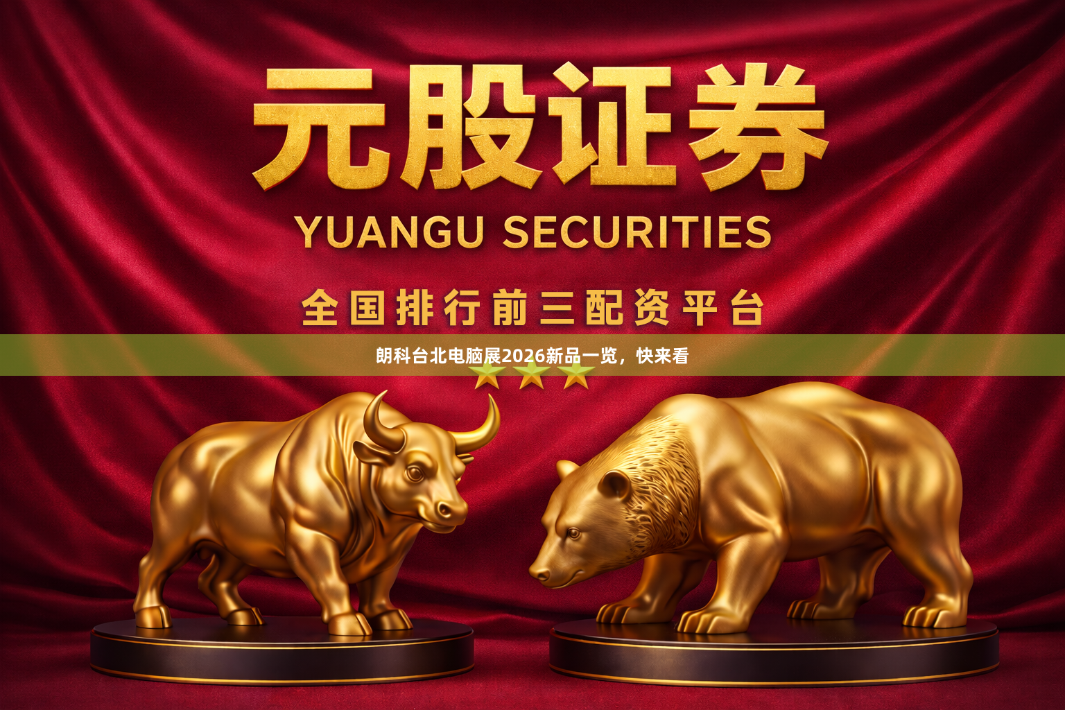 朗科台北电脑展2026新品一览，快来看