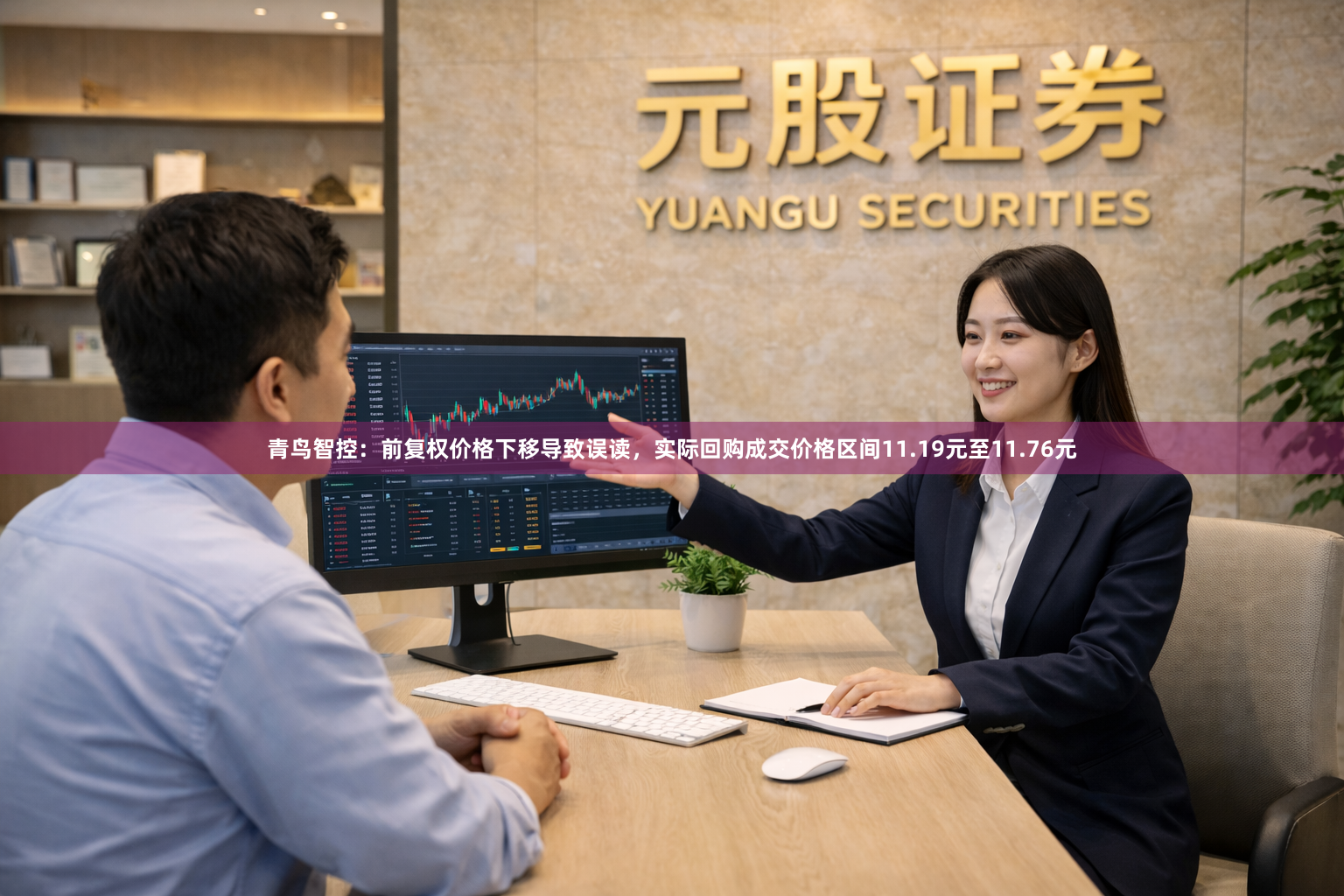 青鸟智控:前复权价格下移导致误读,实际回购成交价格区间11.19元至11.76元