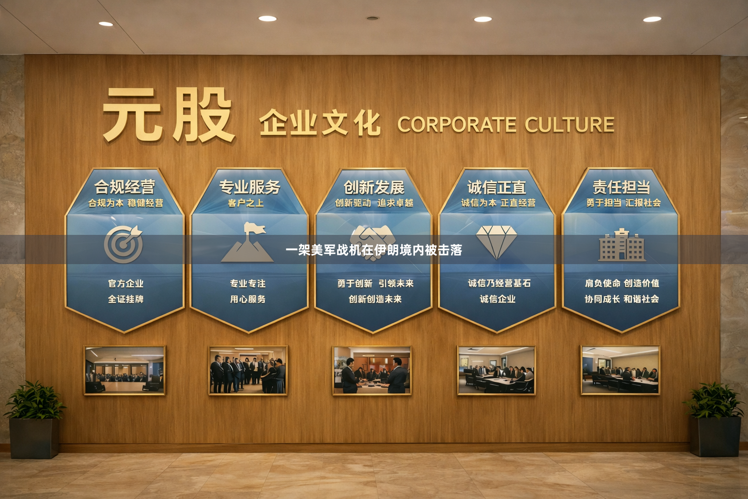 一架美军战机在伊朗境内被击落