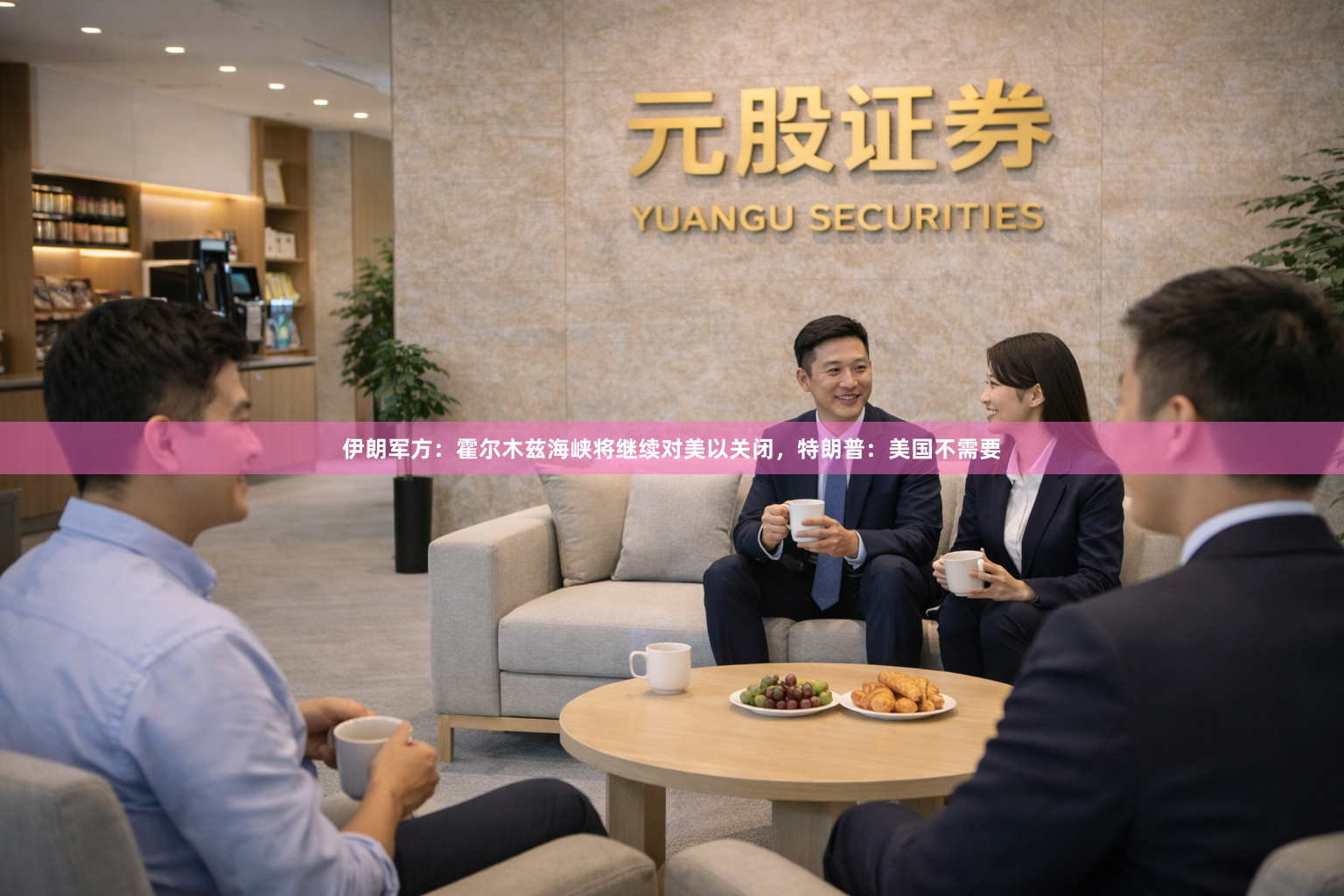 伊朗军方：霍尔木兹海峡将继续对美以关闭，特朗普：美国不需要