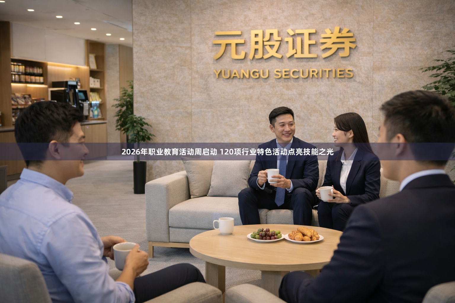 2026年职业教育活动周启动 120项行业特色活动点亮技能之光