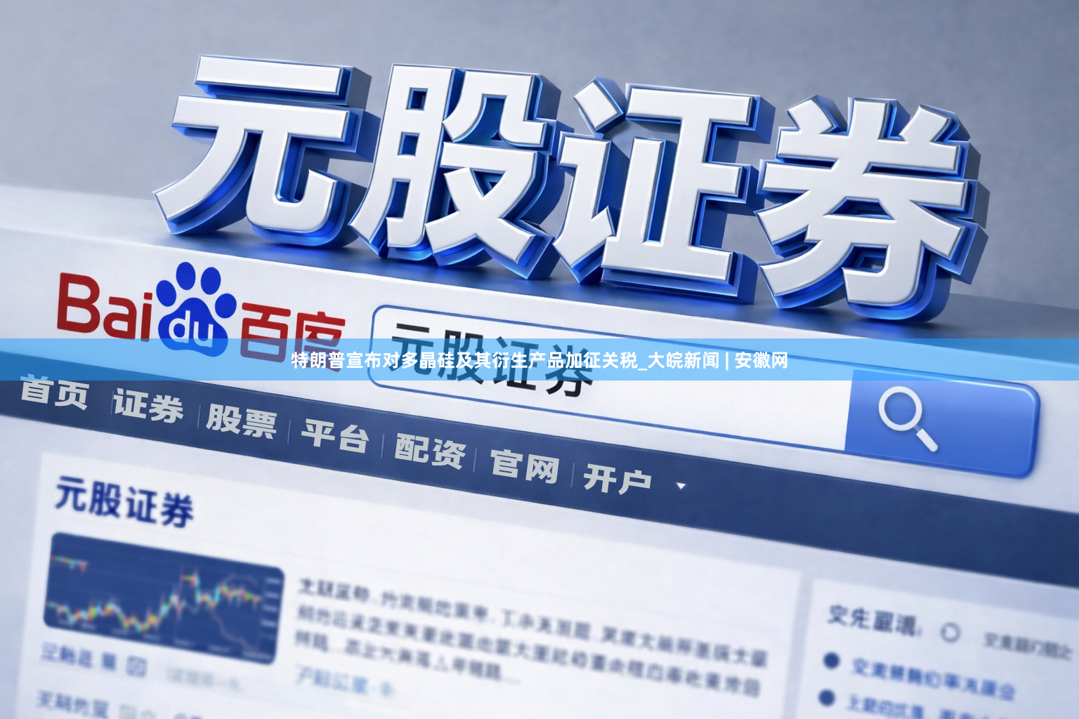 特朗普宣布对多晶硅及其衍生产品加征关税_大皖新闻 | 安徽网