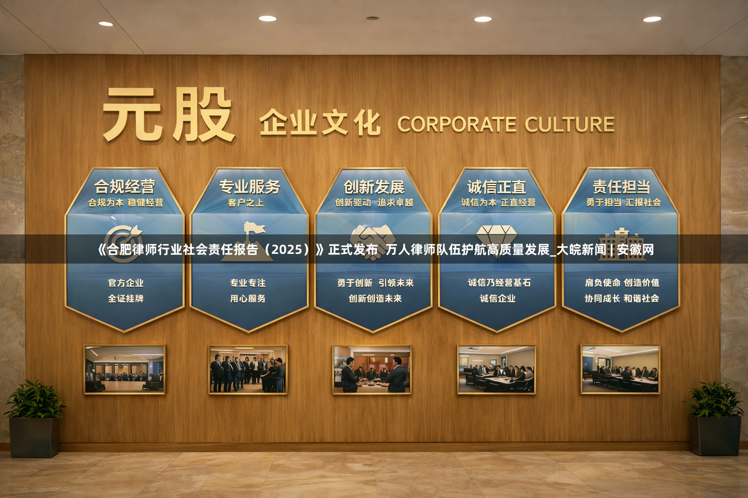 《合肥律师行业社会责任报告（2025）》正式发布  万人律师队伍护航高质量发展_大皖新闻 | 安徽网