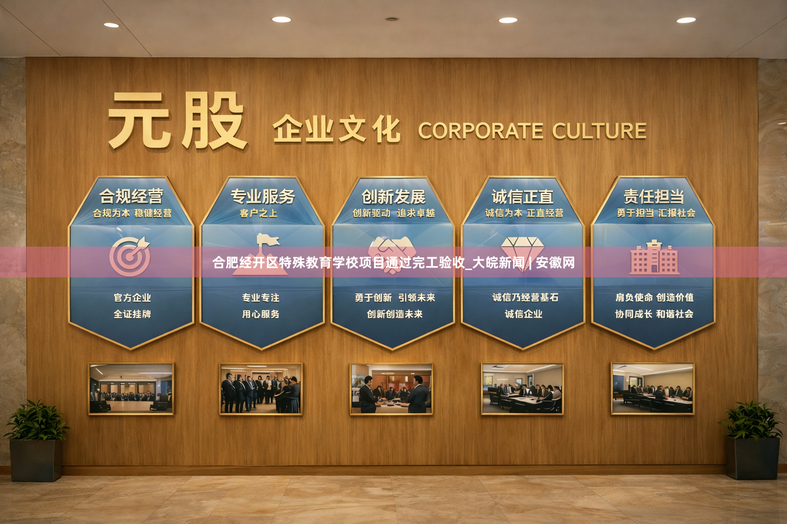 合肥经开区特殊教育学校项目通过完工验收_大皖新闻 | 安徽网