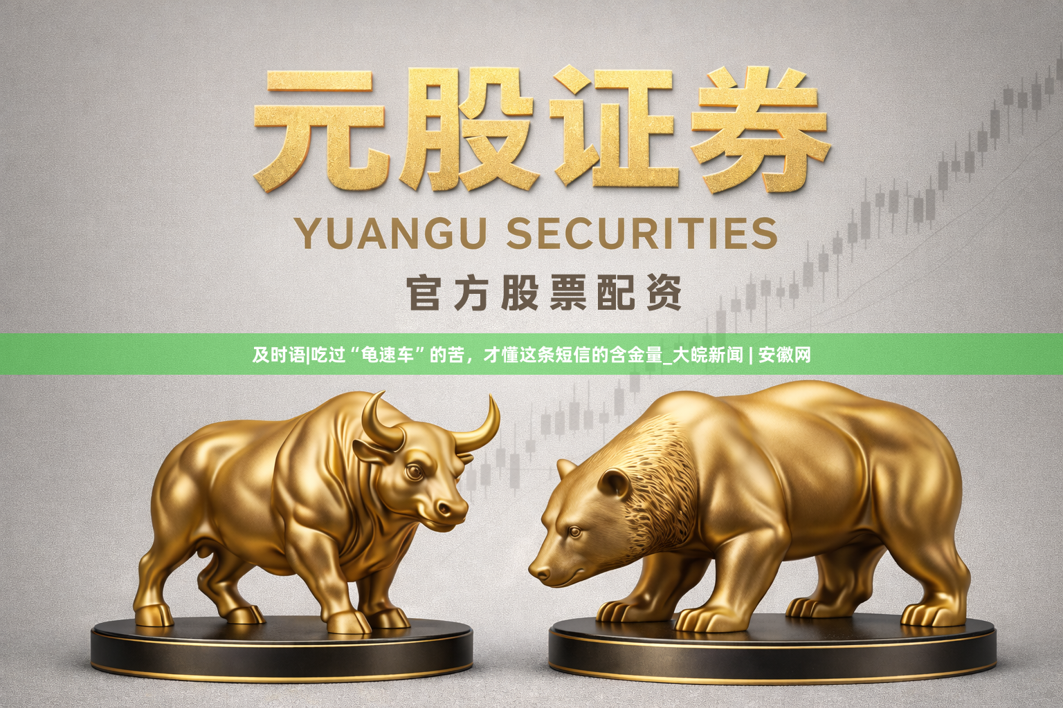 及时语|吃过“龟速车”的苦，才懂这条短信的含金量_大皖新闻 | 安徽网