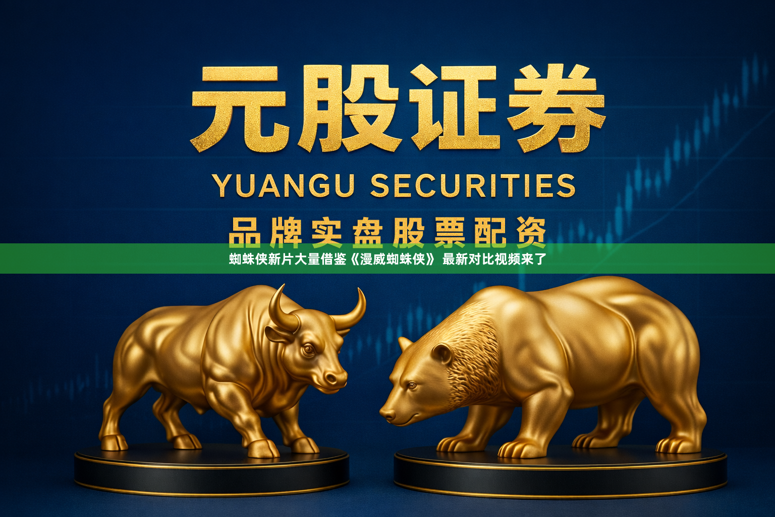 蜘蛛侠新片大量借鉴《漫威蜘蛛侠》 最新对比视频来了
