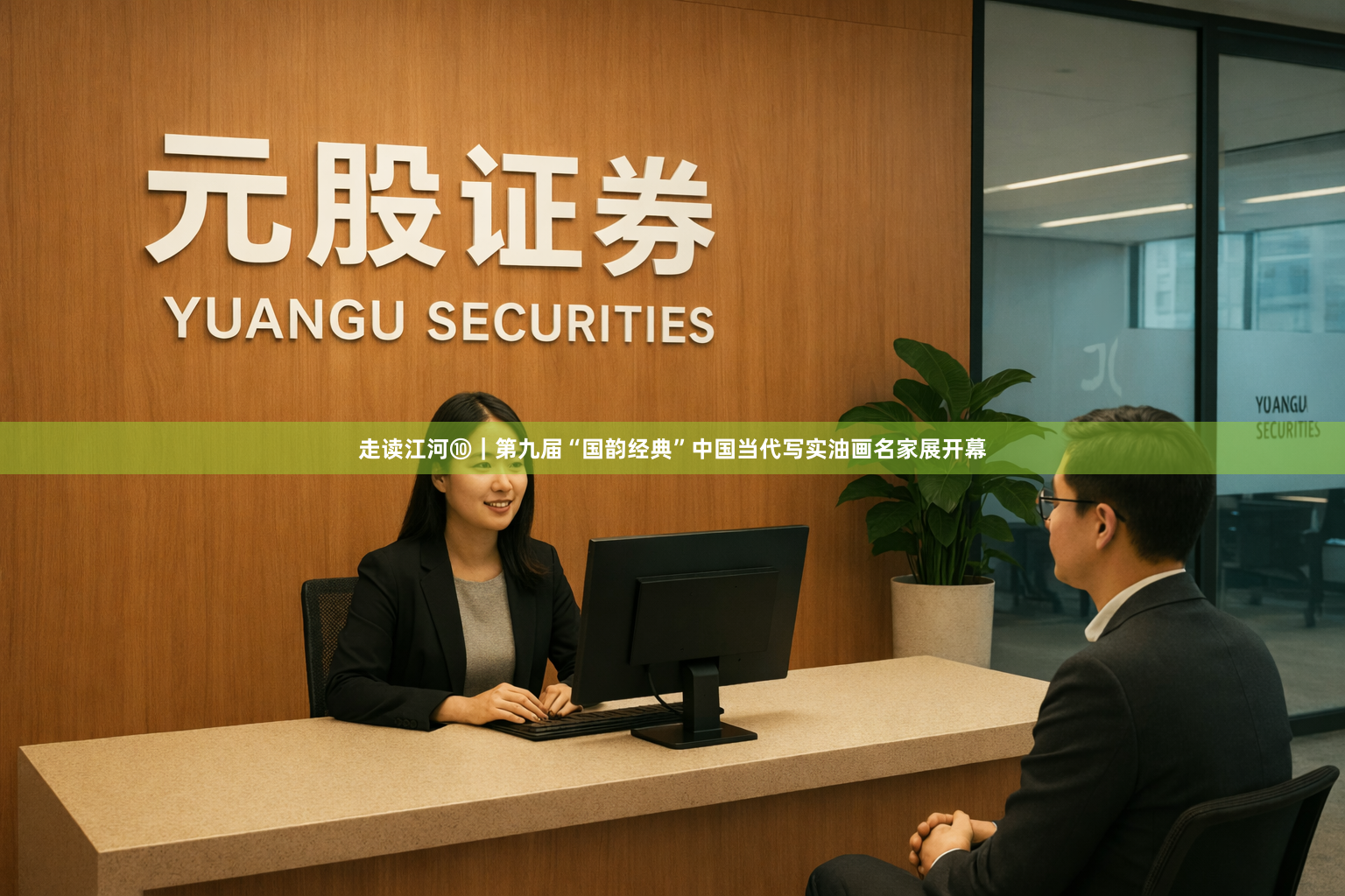 走读江河⑩|第九届“国韵经典”中国当代写实油画名家展开幕
