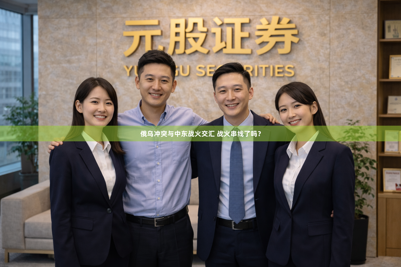 俄乌冲突与中东战火交汇 战火串线了吗？