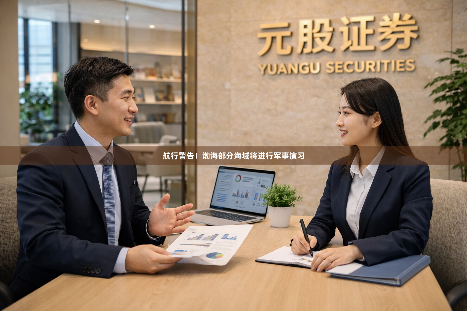 航行警告！渤海部分海域将进行军事演习
