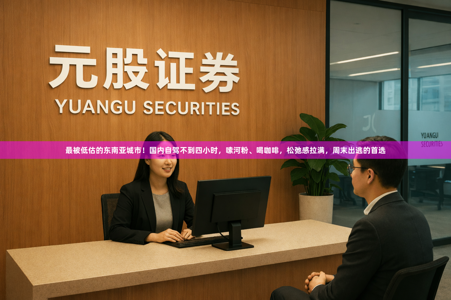 最被低估的东南亚城市！国内自驾不到四小时，嗦河粉、喝咖啡，松弛感拉满，周末出逃的首选