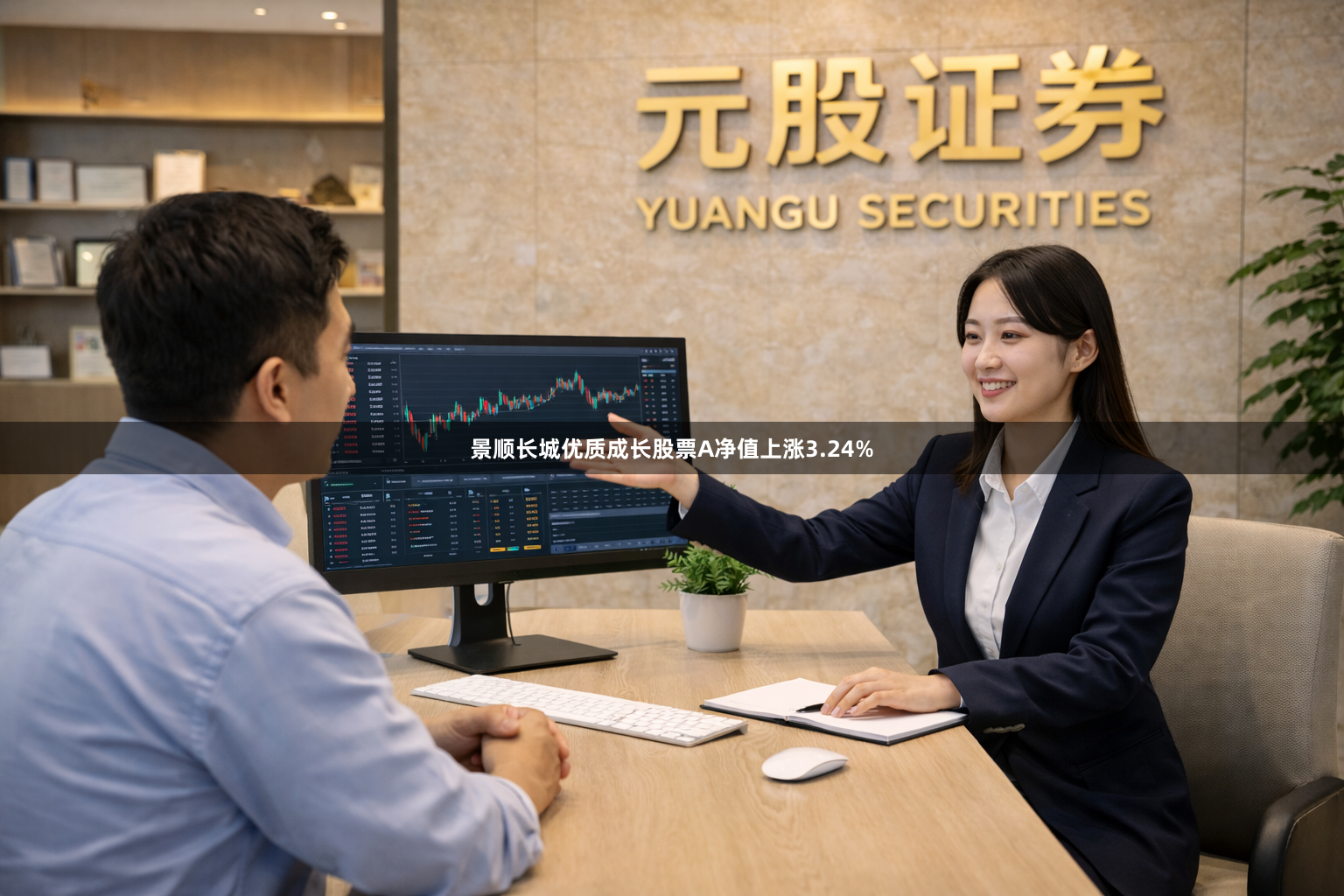 景顺长城优质成长股票A净值上涨3.24%